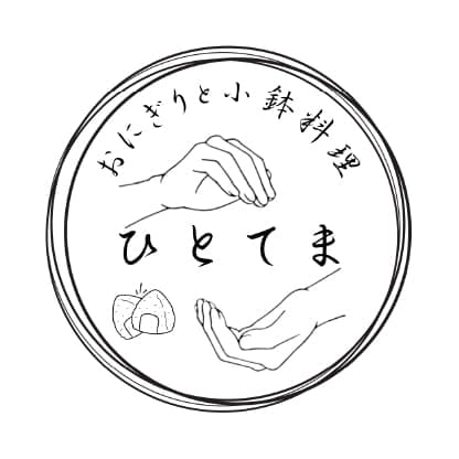 おにぎりと小鉢料理 ひとてま